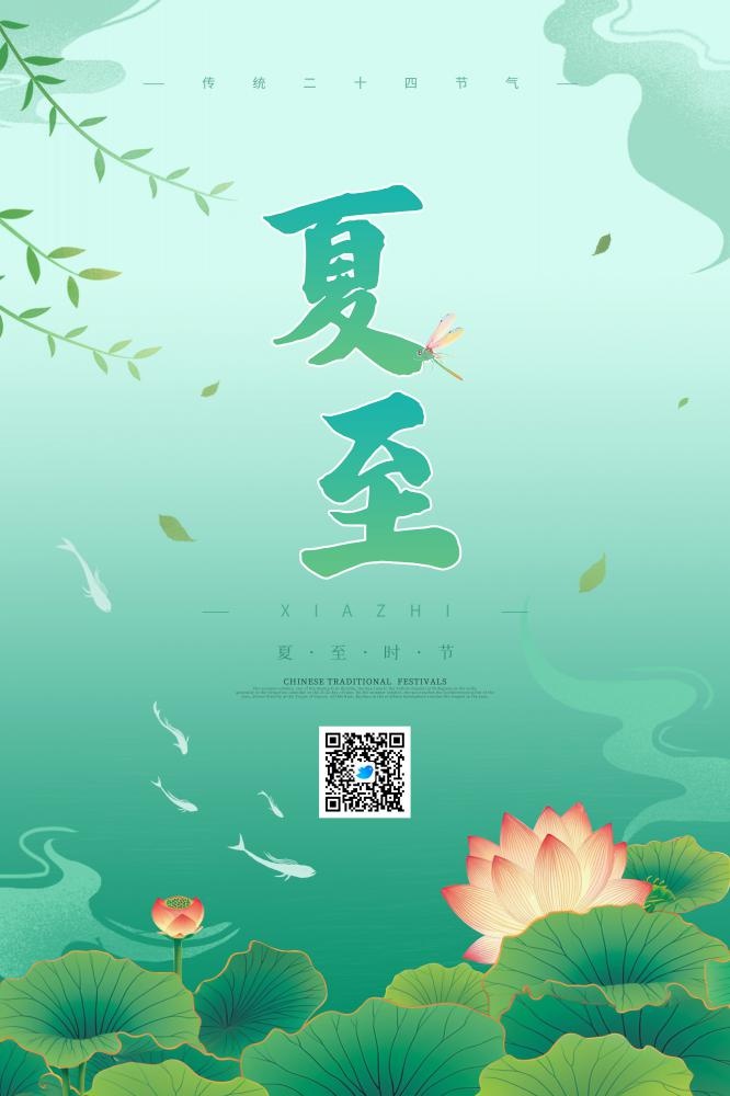 夏至节气清新荷花手绘海报(2000x3000)psd模版下载