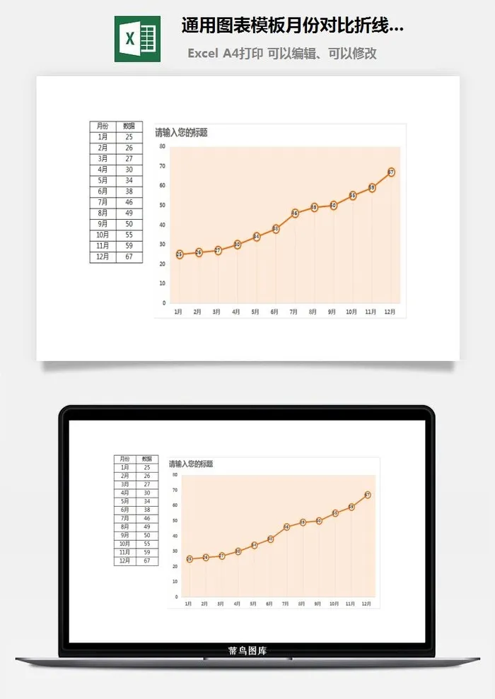 通用图表模板月份对比折线图Excel图表
