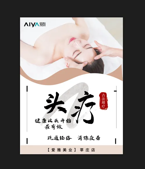 白色头疗海报简约清新psd模版下载