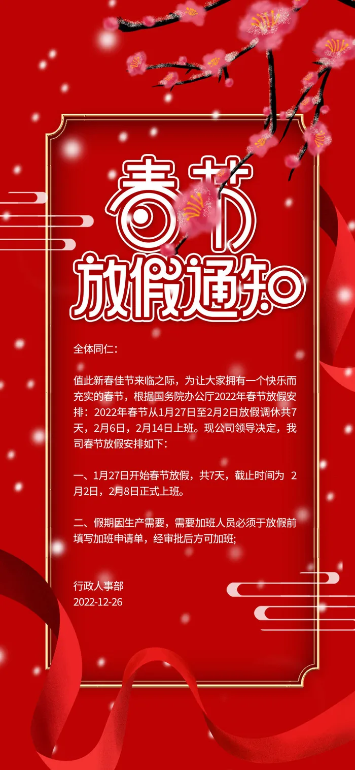 2022虎年新年春节放假通知海报模板ps公司店铺banner设计psd素材psd模版下载
