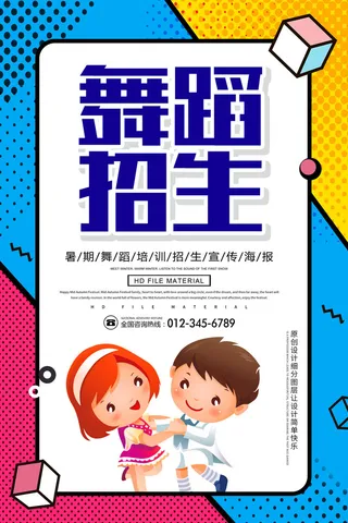 舞蹈培训暑期招生培训海报PSD素材