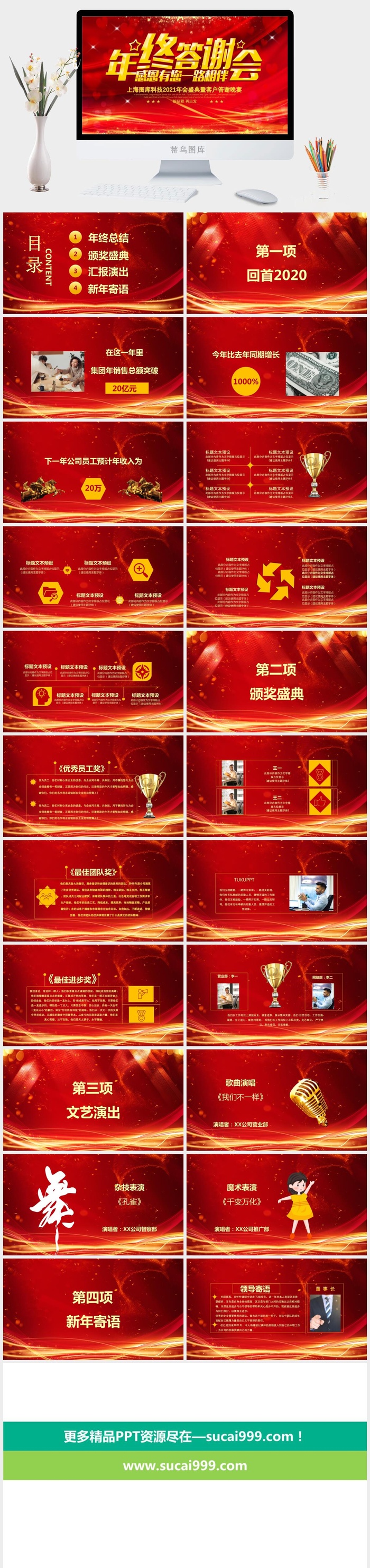 企业年会颁奖典礼ppt模板优秀员工表彰新年晚会ppt模版
