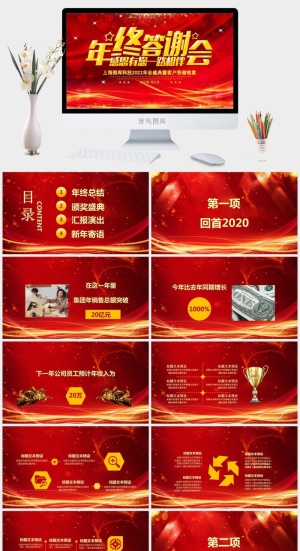 企业年会颁奖典礼ppt模板优秀员工表彰新年晚会ppt模版预览图