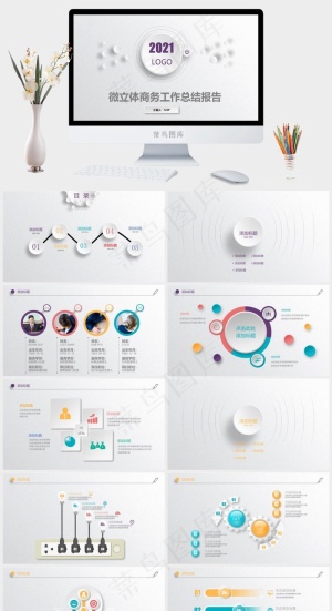 淡雅渐变灰背景微立体工作总结报告商务通用ppt模板