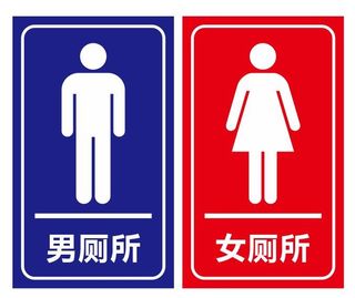 矢量男女厕所索引牌
