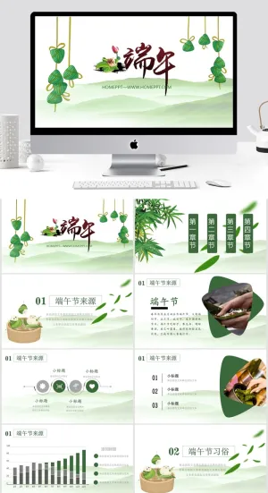 粽子背景端午节幻灯片模板 