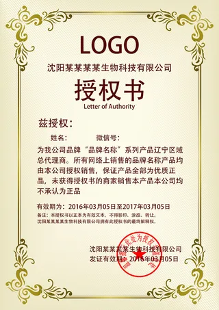 公司企业网络电子模板代理授权资质证书PSD制作设计源文件