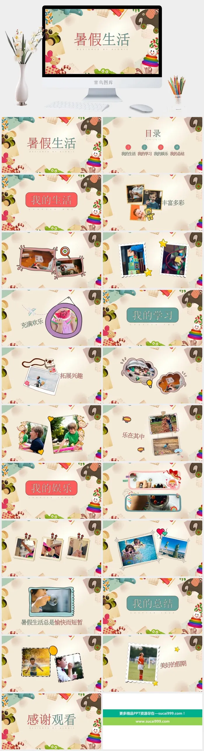 寒假暑假期生活PPT模板可爱儿童幼儿园小学生电子相册旅行动态