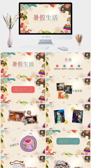 寒假暑假期生活PPT模板可爱儿童幼儿园小学生电子相册旅行动态预览图