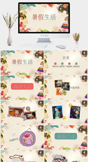 寒假暑假期生活PPT模板可爱儿童幼儿园小学生电子相册旅行动态预览图