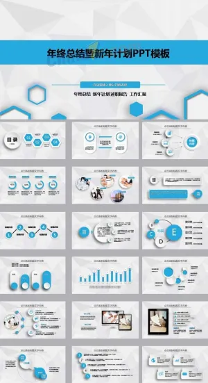 办公年终总结预览图