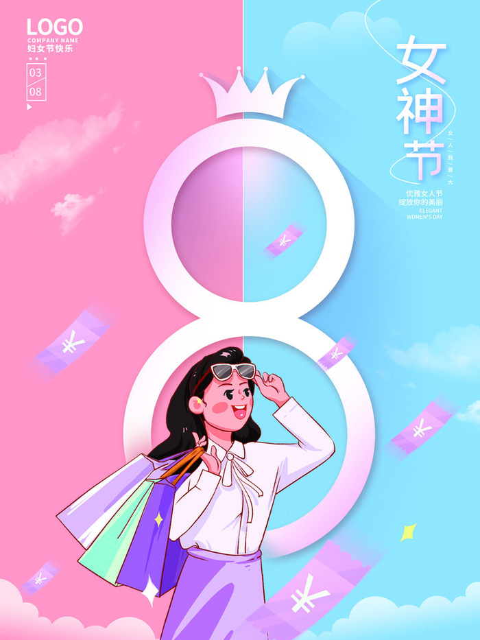 三八38妇女节女神女王节商场电商宣传促销节日海报模板PSD素材