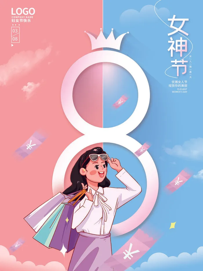 三八38妇女节女神女王节商场电商宣传促销节日海报模板PSD素材psd模版下载