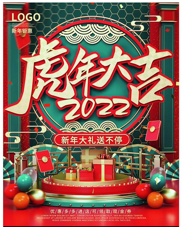 虎年新年海报展板psd模板新年快乐虎年大吉