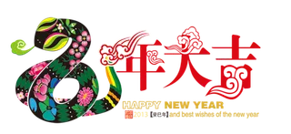 中国古风元素蛇年大吉
