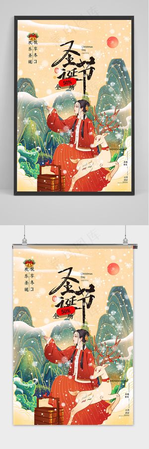 手绘鎏金国潮风圣诞节创意海报