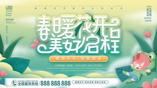 春天,春天海报,促销海报,你好春天