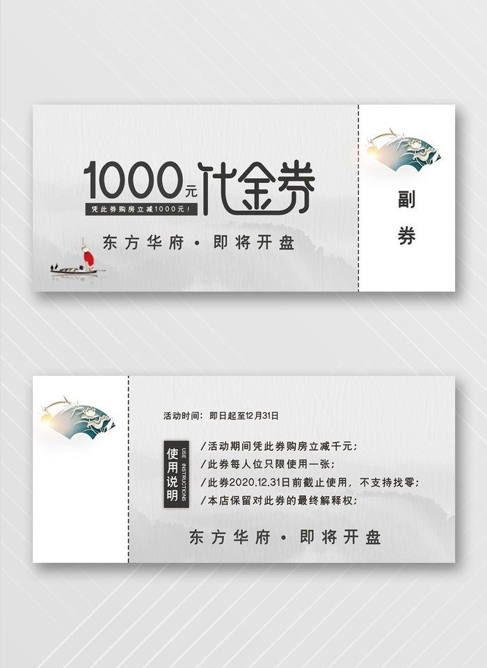 简洁优惠券设计模板psd模版下载