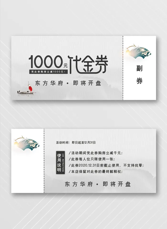简洁优惠券设计模板psd模版下载