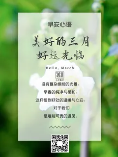 小清新简约风三月你好春天公益插画海报模板PSD分层设计素材