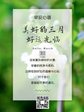 小清新简约风三月你好春天公益插画海报模板PSD分层设计素材