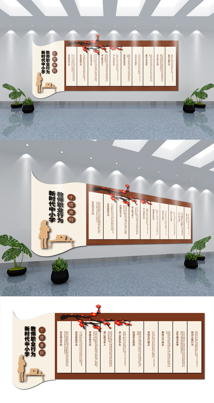 展馆展厅文化墙新时代中小学教师职业行为十项准则文化墙