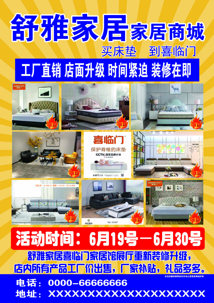 高清家居家具活动彩页psd模版下载