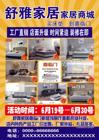 高清家居家具活动彩页
