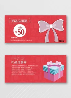 简洁优惠券宣传促销图片