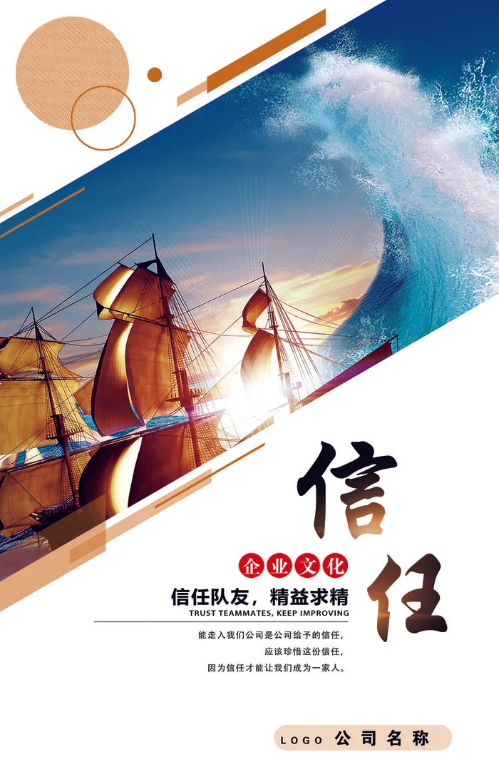 企业文化-信任psd模版下载