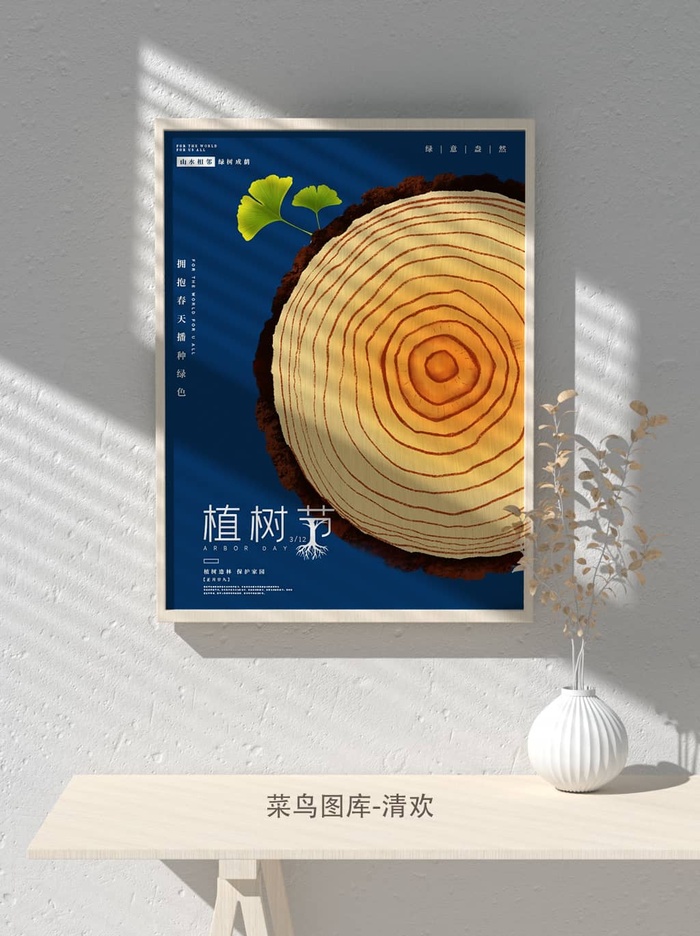 低碳植树节绿色小清新春天环境保护公益宣传海报psd模版下载
