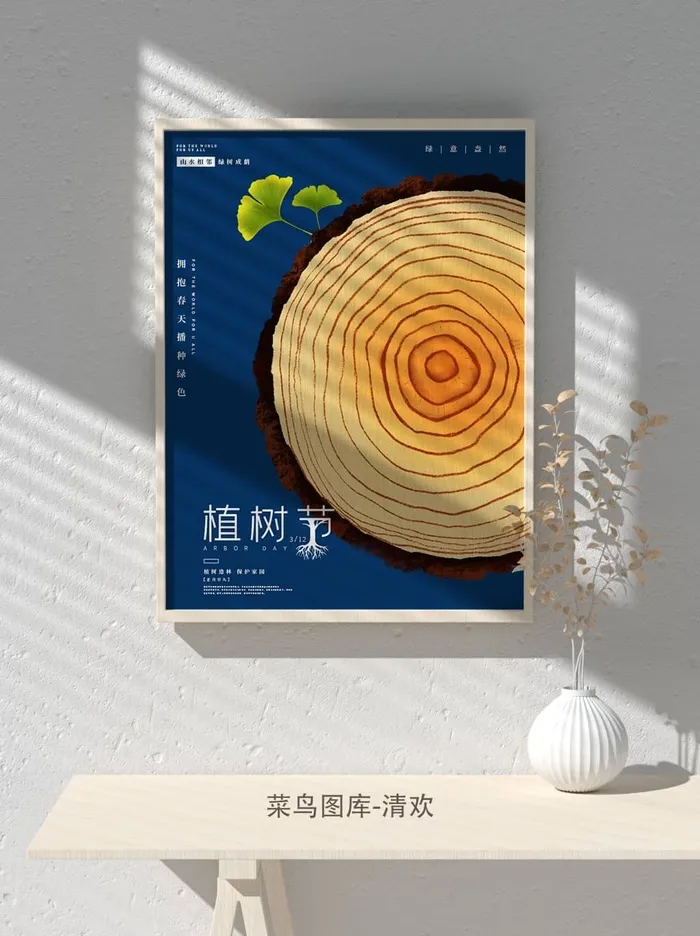 低碳植树节绿色小清新春天环境保护公益宣传海报psd模版下载