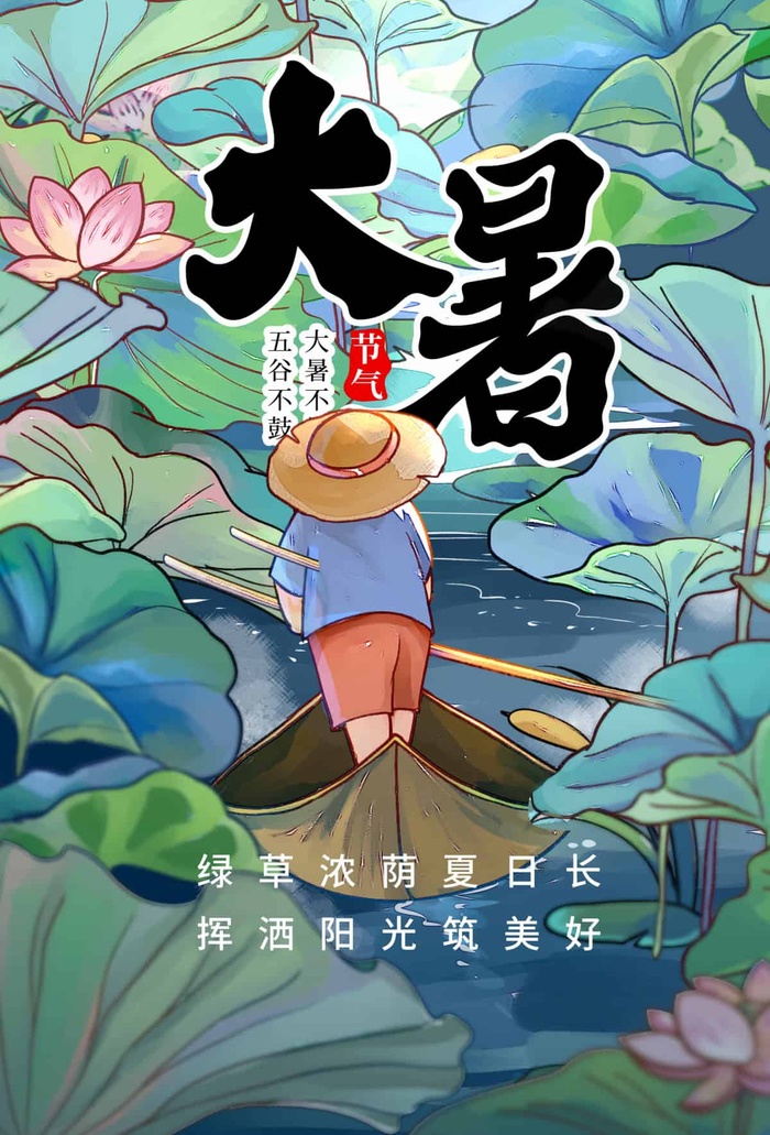 大暑 大暑宣传海报