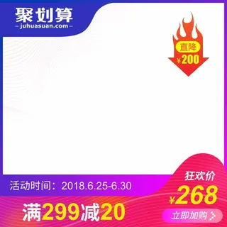 电商主图 网店主图模板