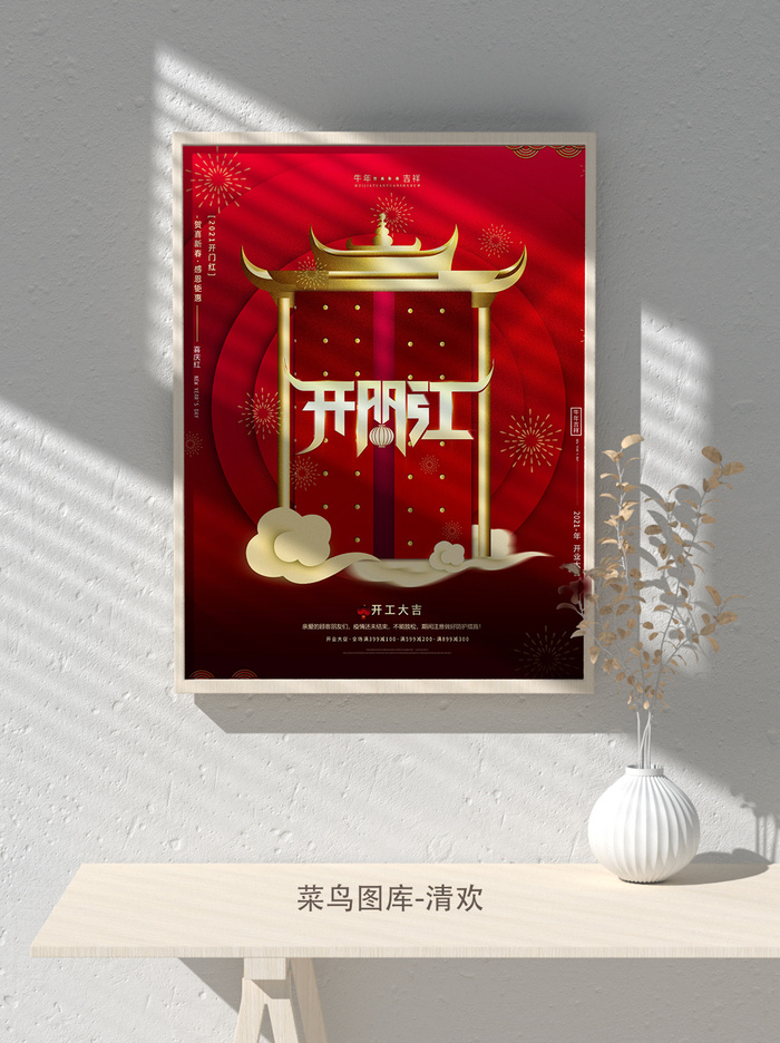 红色喜庆2022开门红开工开业大吉主题ps宣传海报