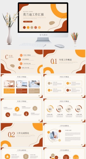 莫兰迪色系PPT模板预览图