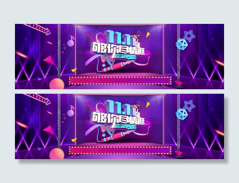 双十一广告促销活动电商海报