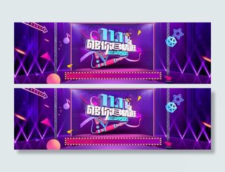 双十一广告促销活动电商海报