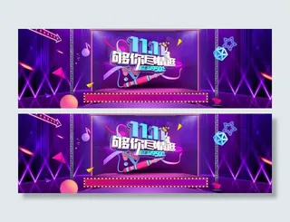 双十一广告促销活动电商海报