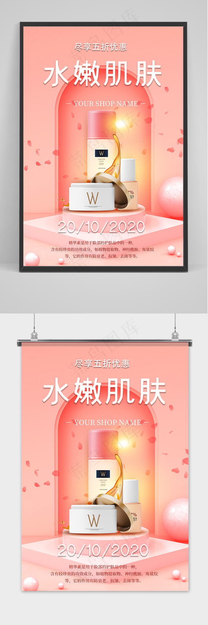 大气化妆品护肤品创意海报(3545x5315)psd模版下载