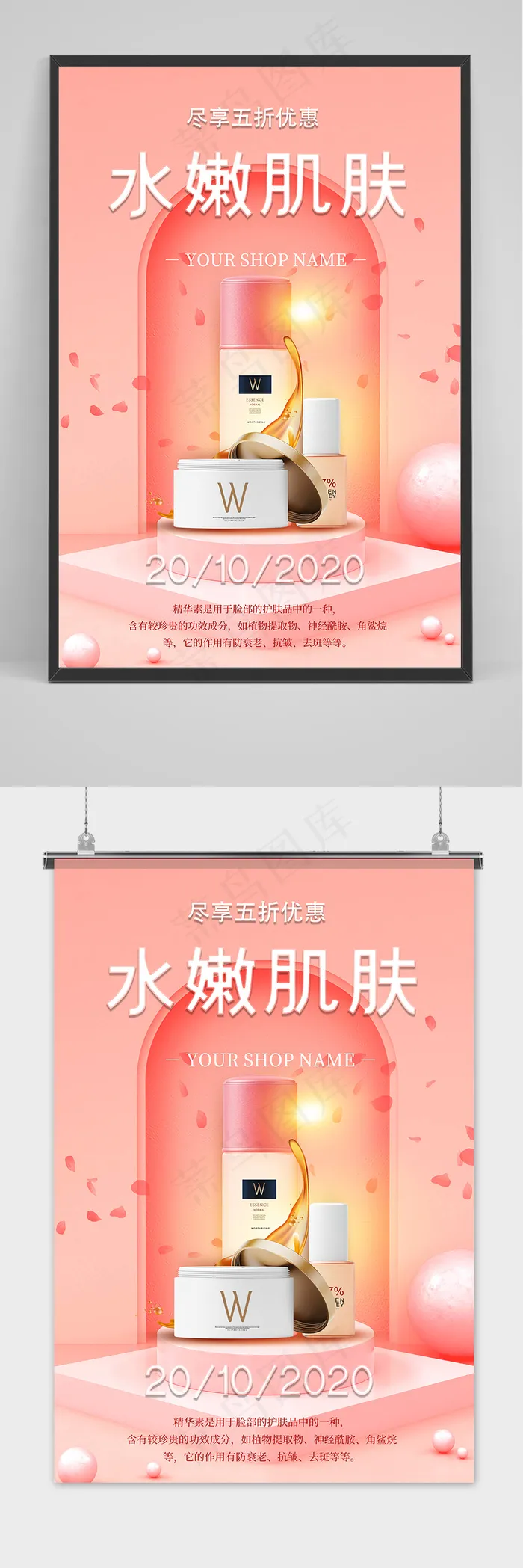 大气化妆品护肤品创意海报(3545x5315)psd模版下载