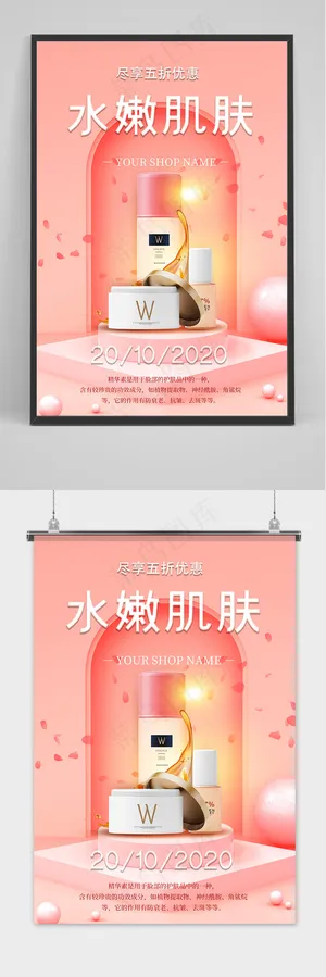 大气化妆品护肤品创意海报