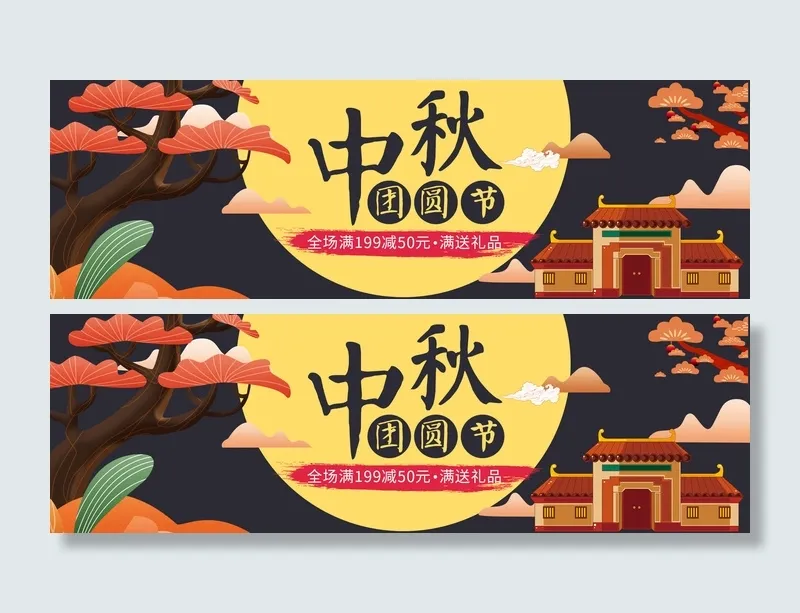 中秋团圆节淘宝海报设计PSD素材psd模版下载