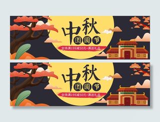 中秋团圆节淘宝海报设计PSD素材