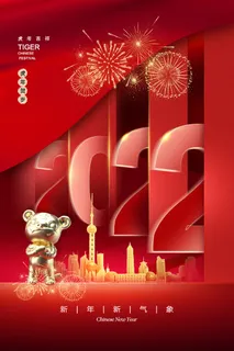 虎年海报虎年大吉新年海报2022 虎年海报虎年大吉新年海报2022