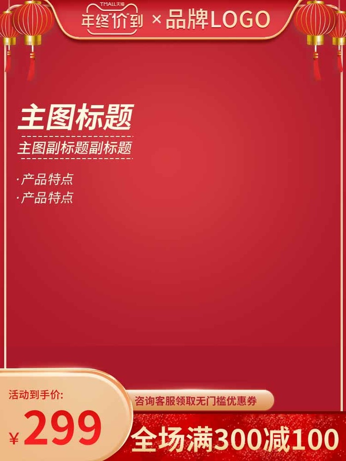 电商主图 网店活动主图