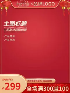 电商主图 网店活动主图 电商主图 网店活动主图