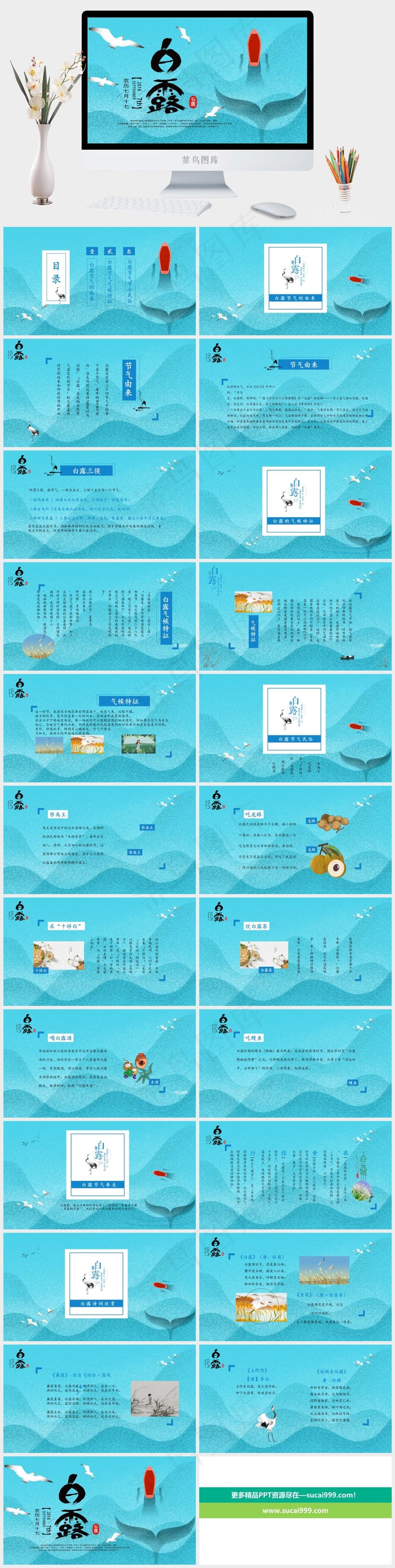 二十四节气PPT模板ppt模版