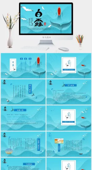 二十四节气PPT模板ppt模版预览图
