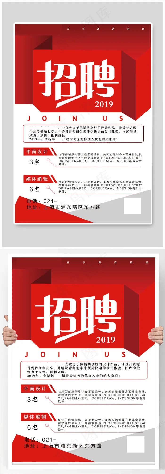 红色简约大气企业招聘海报